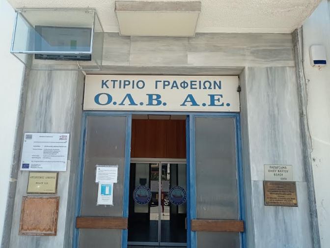Ανακοίνωση του Οργανισμού Λιμένος Βόλου με αφορμή δημοσίευση ανακοίνωσης